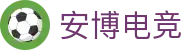 安博电竞·(anbo)(中国)-s15全球领先电竞赛事平台